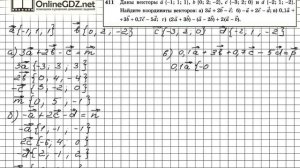 Задание №411 — ГДЗ по геометрии 11 класс (Атанасян Л.С.)