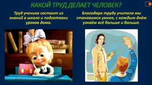 Общественно-полезный труд. ОНМ