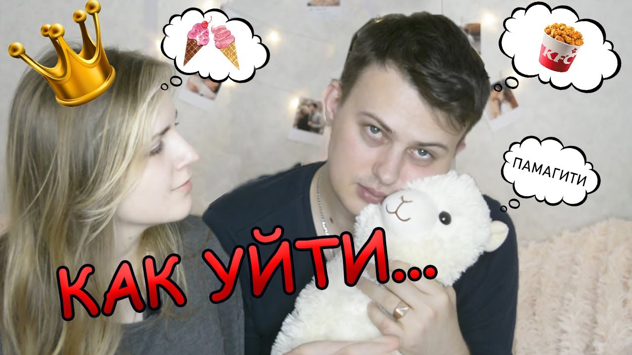 Ужасные свидания, Бузова и НичегоПолезного
