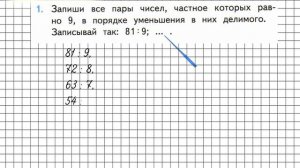 Страница 111 Задание 1 – Математика 3 класс (Моро) Часть 1
