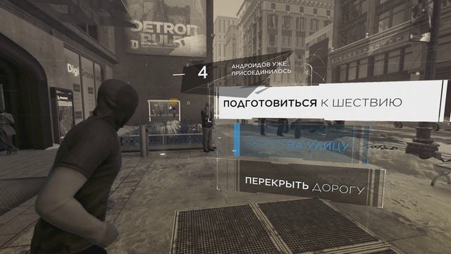 Detroit Become Human - Мирная Демонстрация