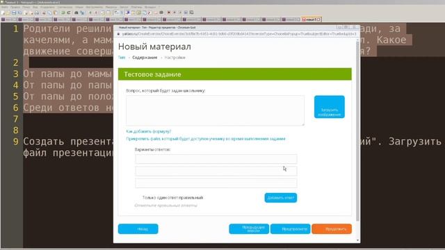 Мастер класс по созданию своего предмета и заданий в Якласс