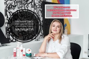 RF-технологии и коллагеновые пластины INN 3D MATRIX бренда Malitskaya