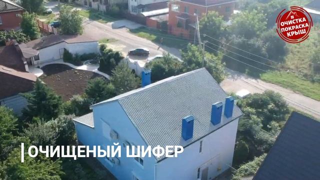 Это все еще шифер! Не поверите в результат! Очистка и Покраска шифера! смотреть онлайн