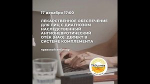 Лекарственное обеспечение для лиц с НАО