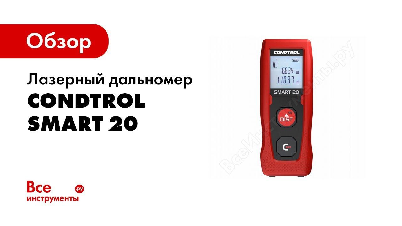 Condtrol 50 plus. Condtrol Smart 20. Дальномер лазерный Condtrol xp2, шт. Condtrol Smart 50 Plus как поменять in на м. Condtrol Smart 50 Plus инструкция по применению на русском.