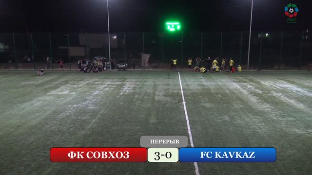 ФК СОВХОЗ - FC KAVKAZ. 2-й тур ЛФЛ Кизляра (сезон 2022г.) смотреть онлайн