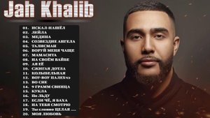 JAHKHALIB - Все Песни, Лучшие треки Зиверт 2022 - Все лучшие песни   J A H K H A L I B 2022