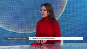 Что такое синдром утёнка?