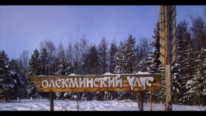 Город Олекминск