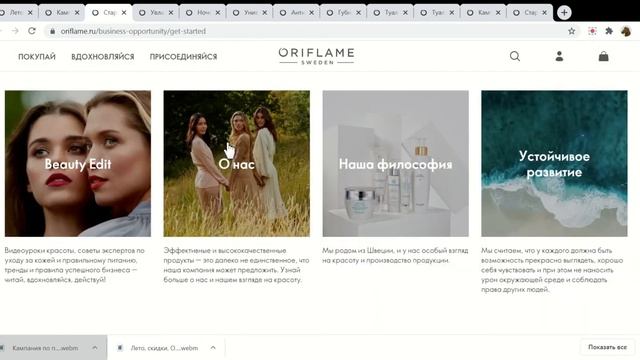 Кампания по приглашению На старт внимание, лето на 10 каталог 2020 Орифлэйм общая смотреть онлайн