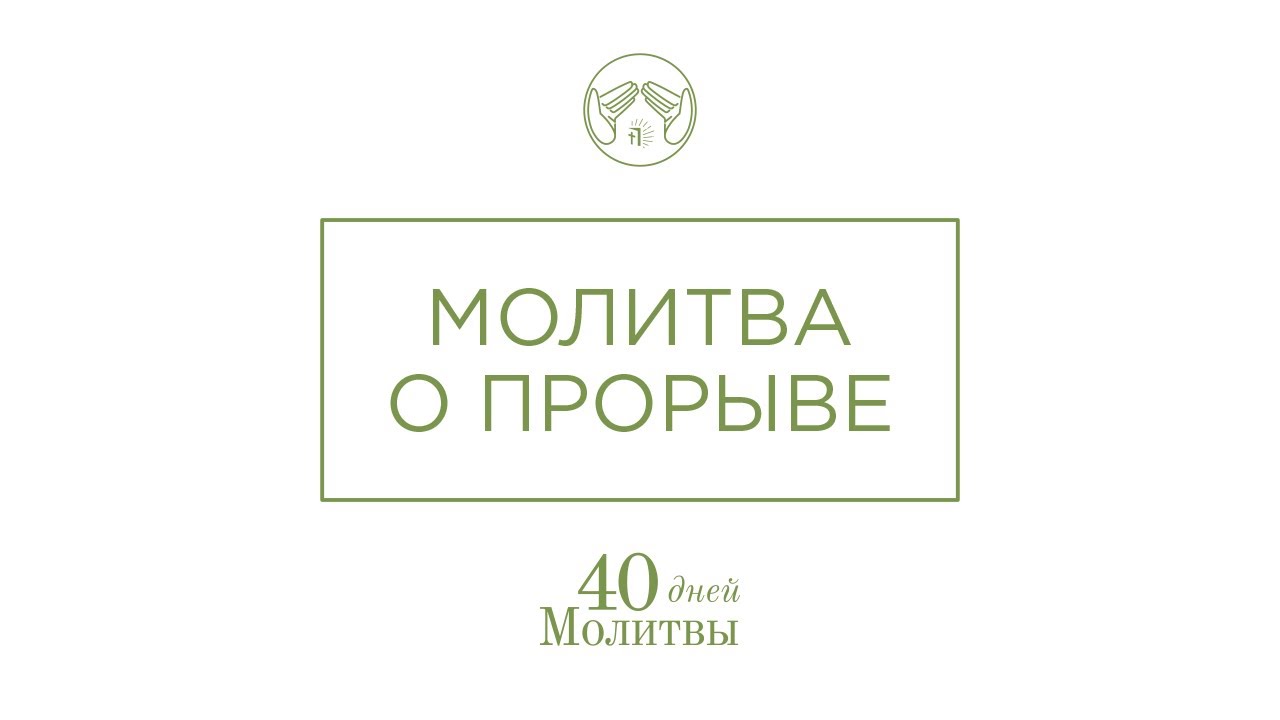 Включи 5 молитв