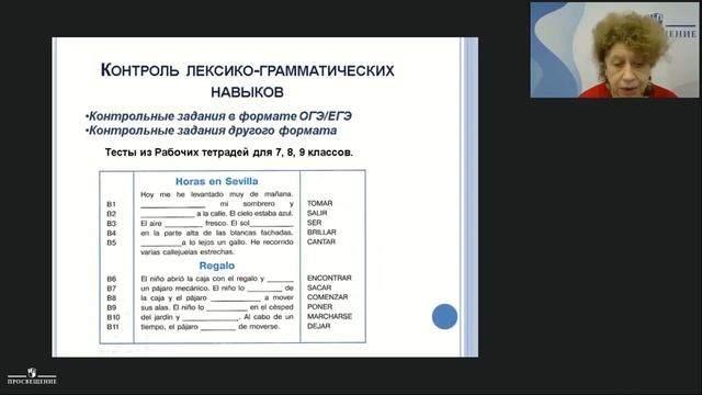 Диагностические задания на уроках испанского языка по всем видам речевой деятельности смотреть онлайн