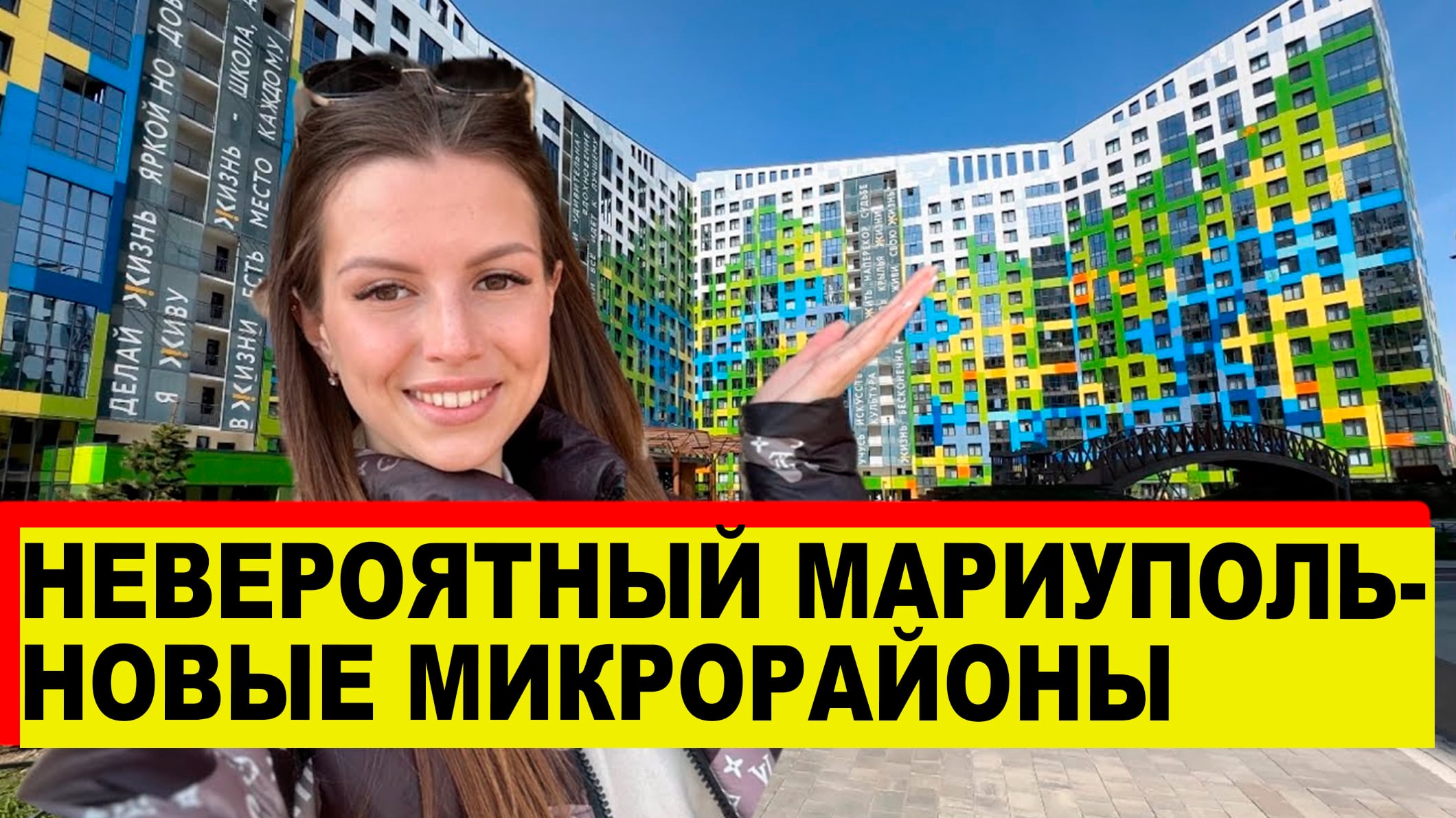 Новый Мариуполь - Новые микрорайоны - Новости из Мариуполя