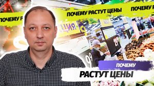 Что такое инфляция Какие причины инфляции бывают Почему постоянно растут цены в России