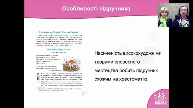 Вебінар-презентація нового підручника "Літературне читання. 4 клас"