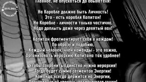 18.01.2021 Катрен “Вместе с Планетой начнут движение Души”