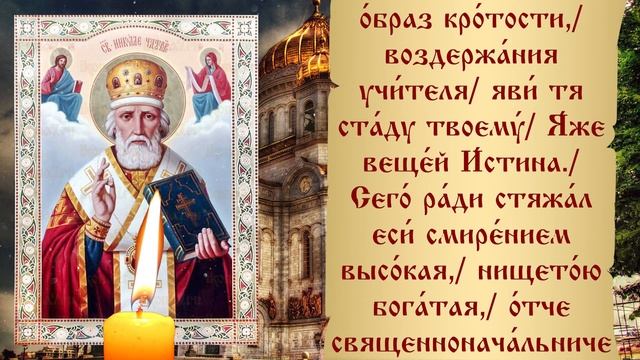 НИКОЛАЮ ЧУДОТВОРЦУ СЕЙЧАС СКАЖИ ЭТИ СЛОВА! Очень сильная молитва!