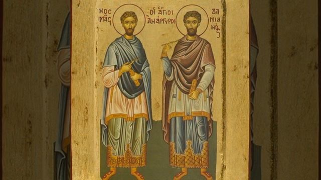 ВЕЛИЧАНИЕ КОСЬМЕ И ДАМИАНУ. смотреть онлайн