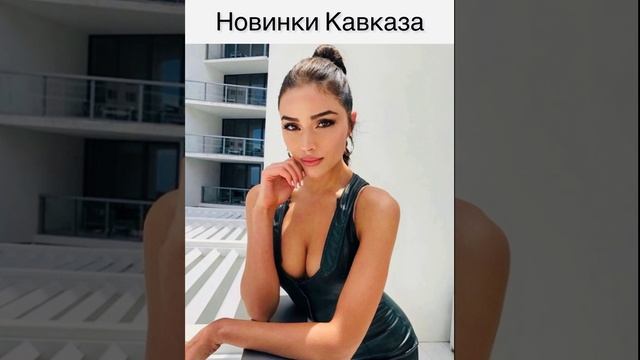 Новинки кавказа - Я любил смотреть онлайн