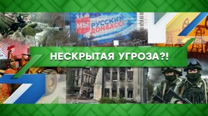 «Место встречи»: Нескрытая угроза?! (30.11.2022)