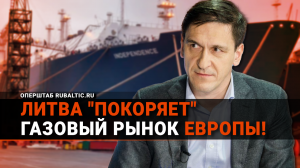 «Заменим Украину!»: Литва придумала, как покорить газовый рынок Европы