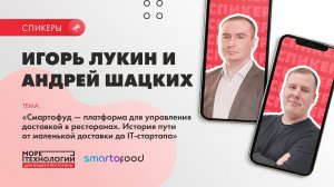 Путь развития от маленькой доставки еды до IT-стартапа. Компания Smartofood