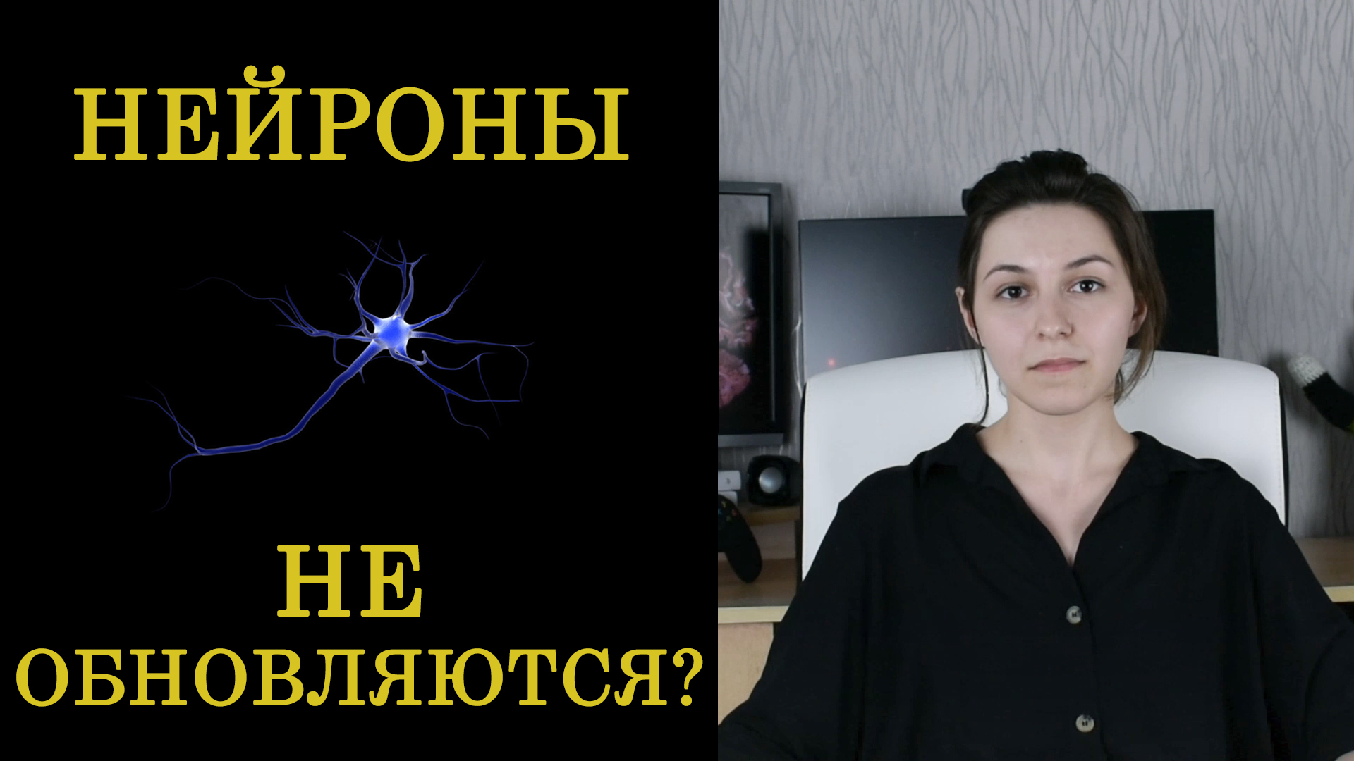 [Мифы о мозге] Нервные клетки не восстанавливаются #2