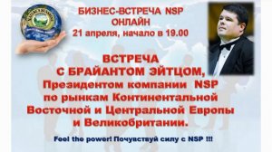 Брайн Эйтс, Президент  NSP по рынкам Континентальной Восточной и Центральной Европы и Великобритани