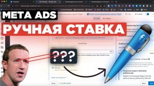 КАК РАБОТАЕТ РУЧНАЯ СТАВКА В FACEBOOK: арбитраж трафика фейсбук стратегия ставок, bid control FB