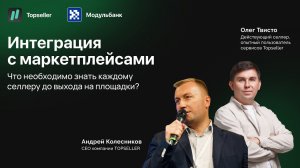 Вебинар с партнером Модуль Банк!