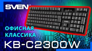 Видео распаковка SVEN KB-C2300W ? Беспроводная клавиатура для компьютера.