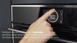 КАК ИСПОЛЬЗОВАТЬ ТЕРМОЩУП В ДУХОВОМ ШКАФУ ТЕКА IOVEN