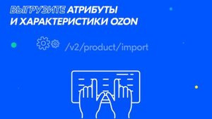 Как загрузить товары через API