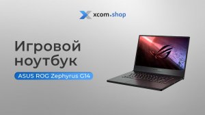 Обзор ноутбука ASUS ROG Zephyrus G14, настоящей портативной игровой станции.