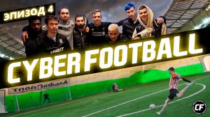 Concept Football - Футбол кибер - Выпуск №4