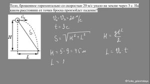 Движение тела, брошенного горизонтально (ЗАДАЧИ)