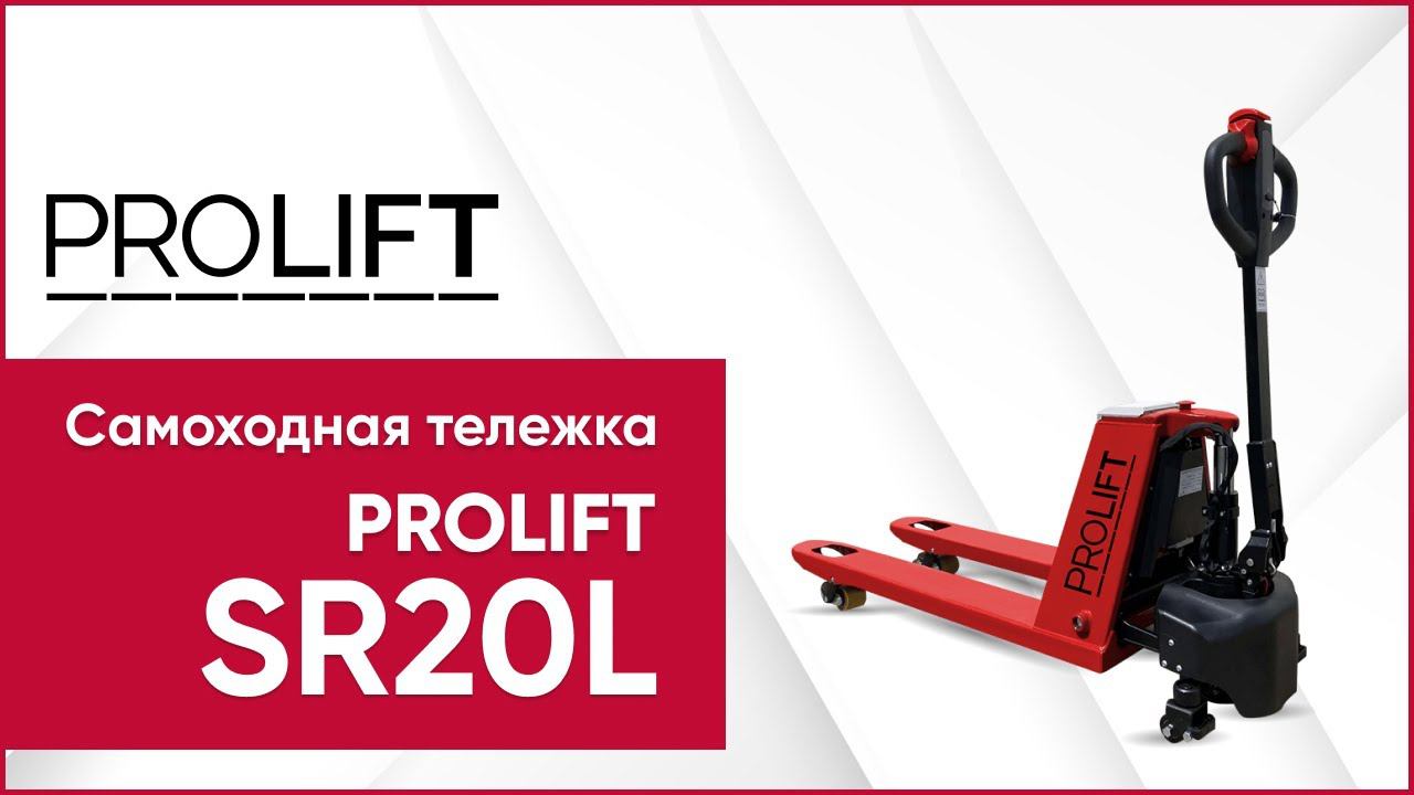 Самоходная тележка PROLIFT SR20L. Эффективный помощник для склада