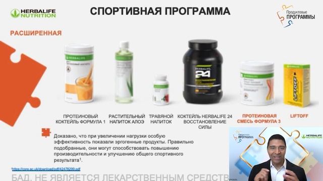 Спортивная программа Herbalife Nutrition.mp4