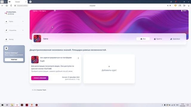 как зарегистрироваться на площадке Coursor.online