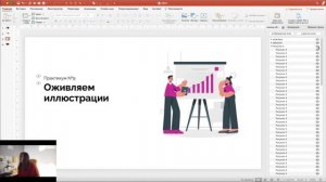 Оживляем иллюстрации в Power Point