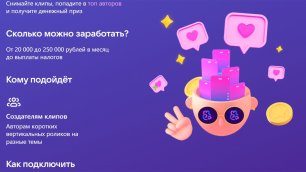 Программа поддержки клиперов ВКонтакте