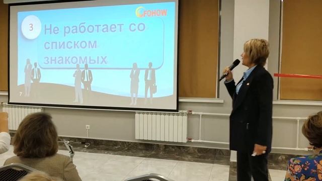 Московский бизнес-форум FOHOW!