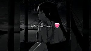 Flёur- Будь моим смыслом ✨