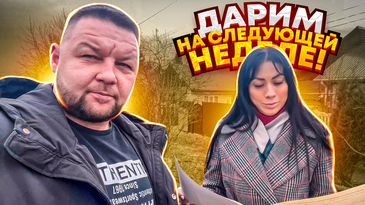 Прощаемся с долей в квартире д.Коли!