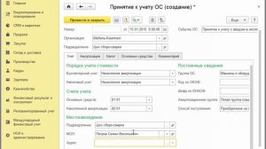 Регламентированный учет в 1С:ERP - Принятие к учету основных средств - 1C:Учебный центр №1