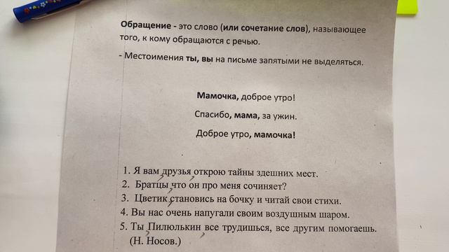 Обращение. Знаки препинания в предложении с обращением