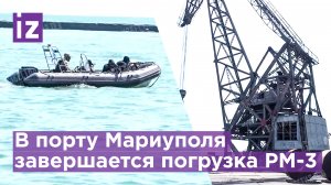 В порту Мариуполя готовят к отправке в Ростов-на-Дону судно РМ-3 / Известия