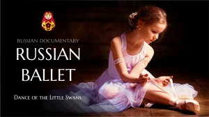 Russian Ballet. Dance of the Little Swans. / Russian Documentary (English translation)