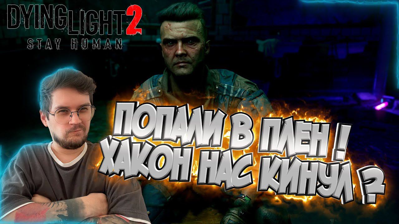 Катакомбы метро  ! / Сделка с Миротворцами ! -  Dying Light 2 : Stay Human  - Эпизод #7 !